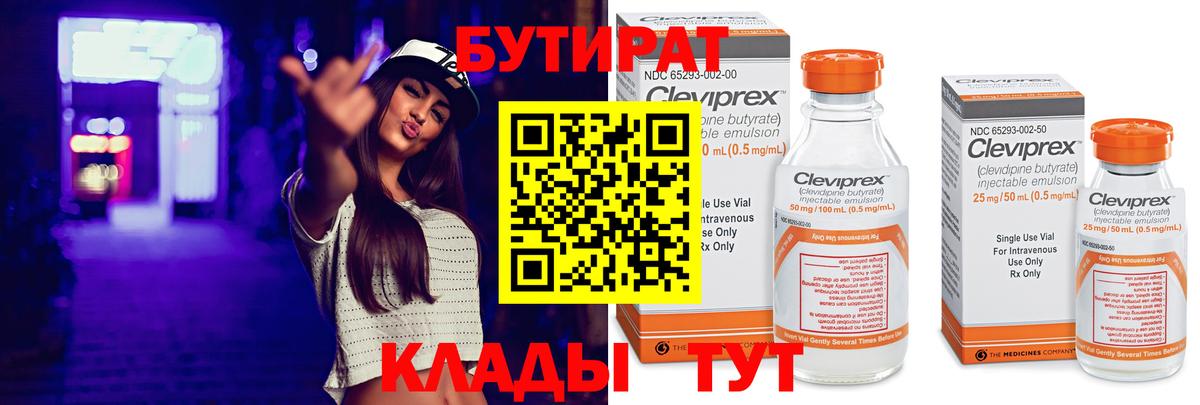 Бутират вода Березники