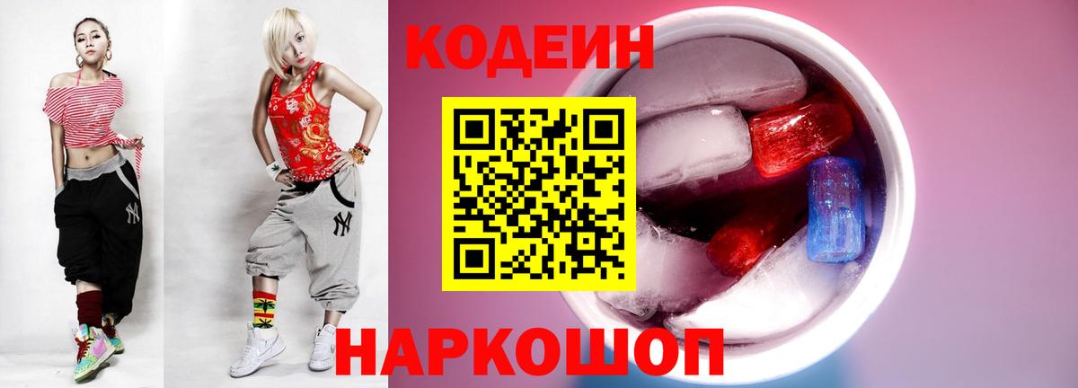 Кодеин напиток Lean (лин) Березники