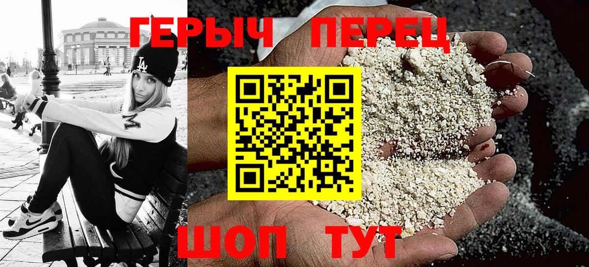 ГЕРОИН герыч Березники