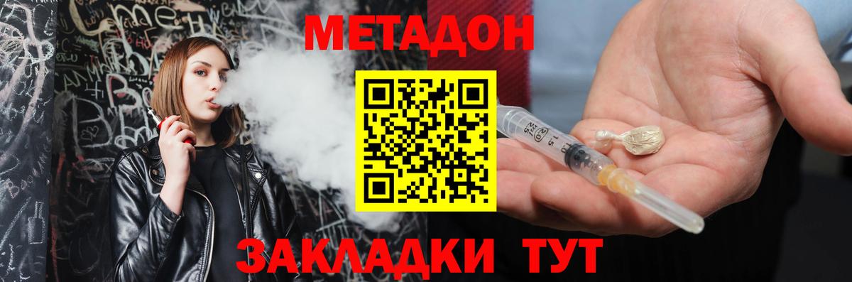 МЕТАДОН VHQ  МЕТАДОН кристалл  Березники  Вход с VPN 