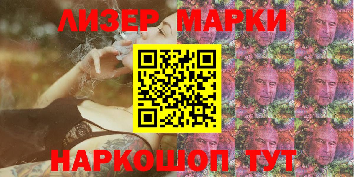 Наркотические марки 1500мкг Березники